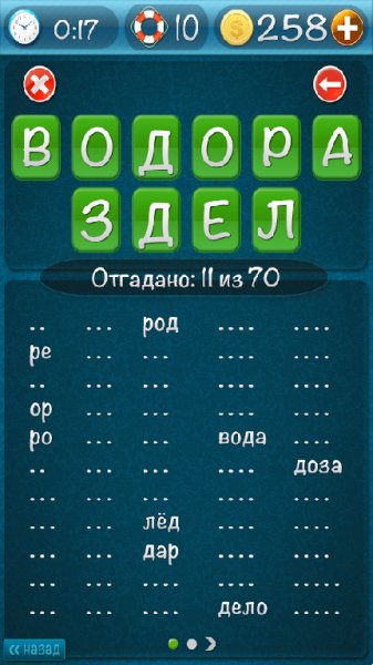 Слова из слова 2015 1. 1. 1