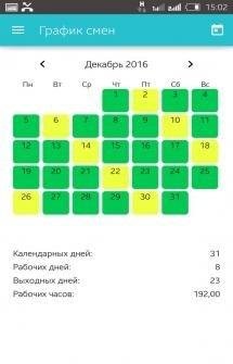 График смен 4. 0 V59