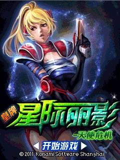Li Ying Angel Ace Star crisis (China)