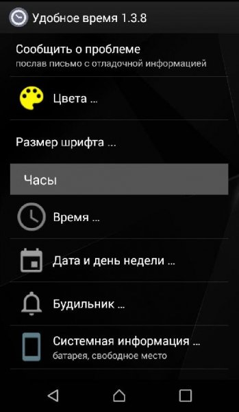 Удобное Время v1. 3. 8