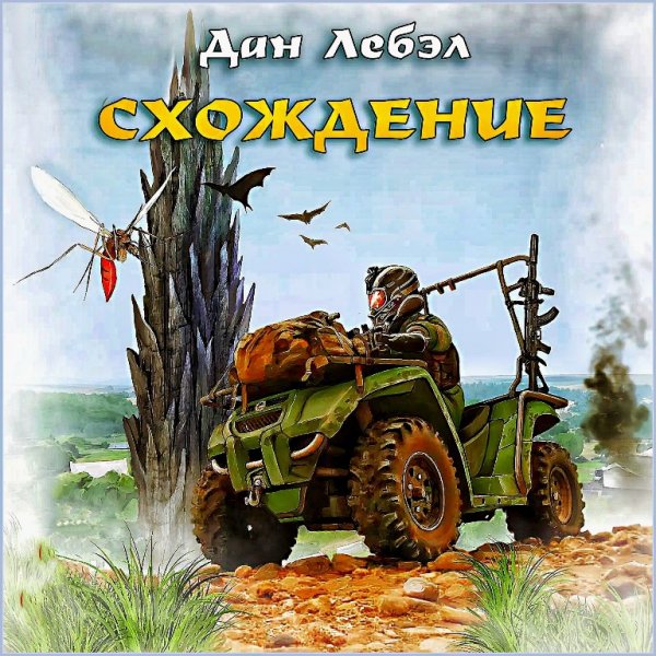 Схождение