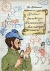 Levshin Vladimir Novye rasskazy Rasseyan