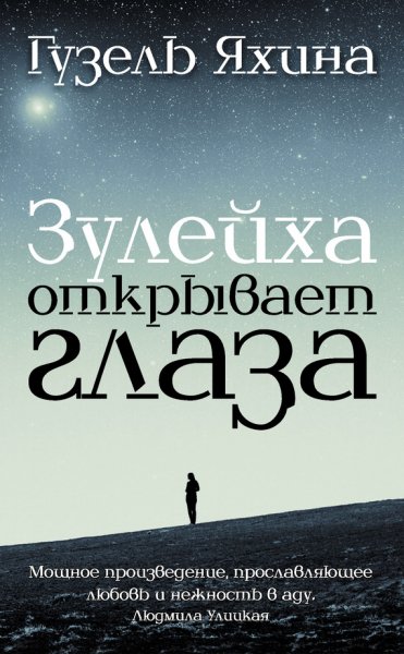 Проза. женский род