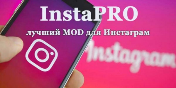 InstaPro v10. 75