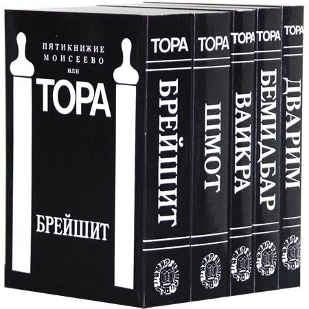Тора. Пятикнижие Моисеево в txt формате