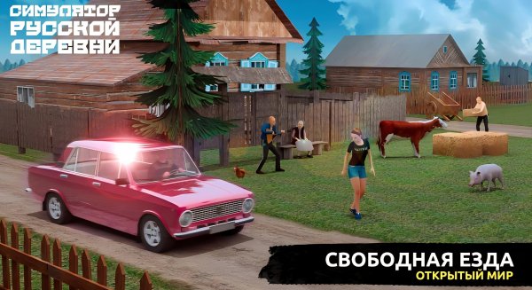 Russian Village Simulator v1.7.1 mod