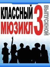 high school musical 3