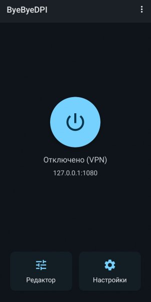 ByeByeDPI v1. 7. 0(1702)