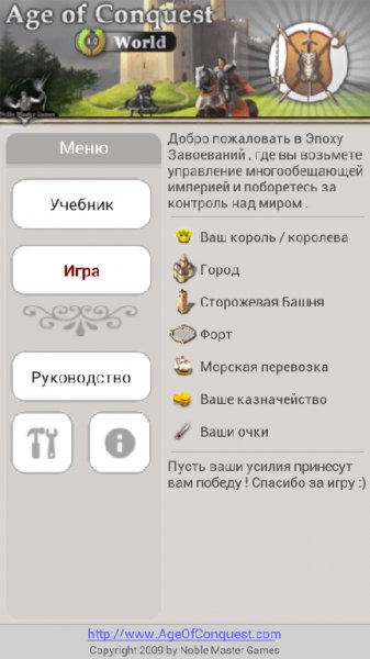 Age of Conquest World 1. 0. 5