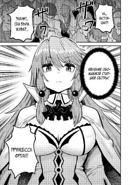 Kaifuku Jutsushi no Yarinaoshi v07 ch28. 1