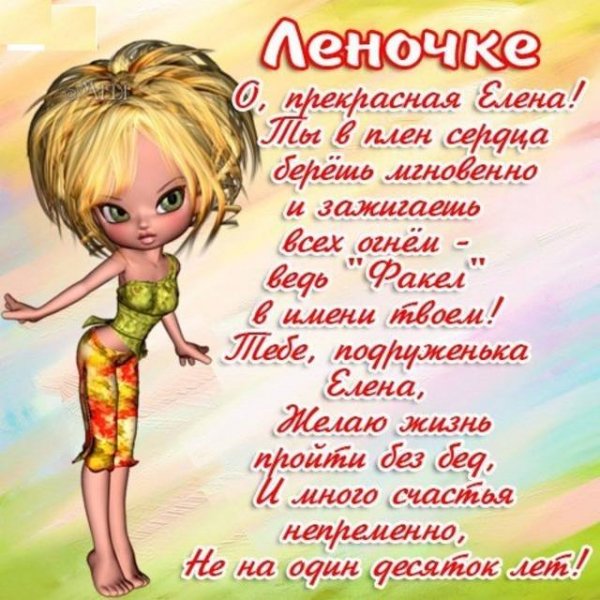 lenochka