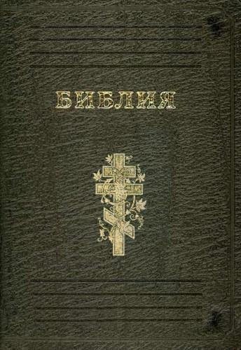 Библия. doc