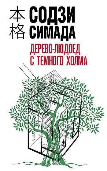 Цикл Киёси Митараи [9 книг] (2019-2025) FB2