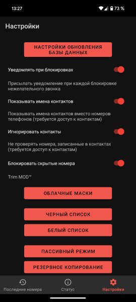 Фильтр звонков Pro v. 9. 99. 9-ru TM