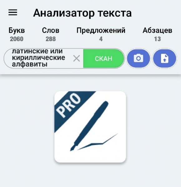 Анализатор текста ПРО 7. 0. 3