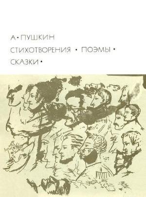 Pushkin Aleksandr Stihotvoreniya. Poemy