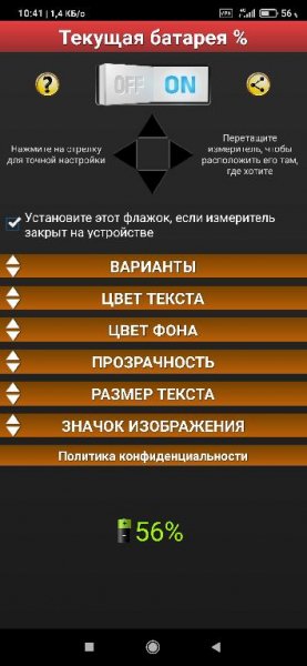 Текущая батарея % 1. 21