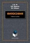 Философия