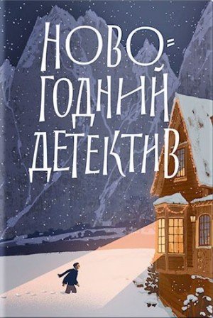 Ыжкова Наталья, Шерман Елена, Шютник, Стрыгина Татьяна Н