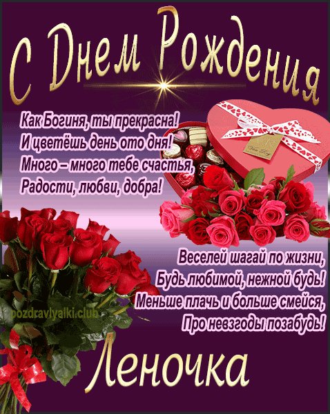 16 lenochka