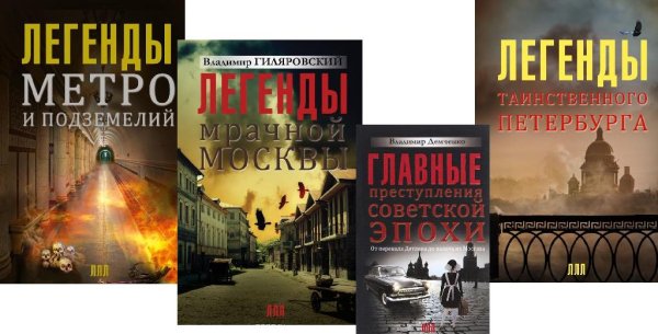 Легенды лучших лет (10 книг)