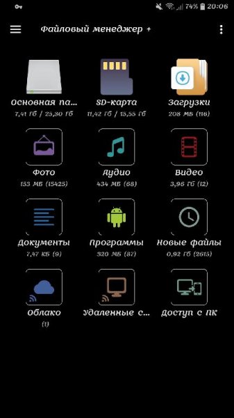 Файловый менеджер + v2. 1. 2 [Mod]