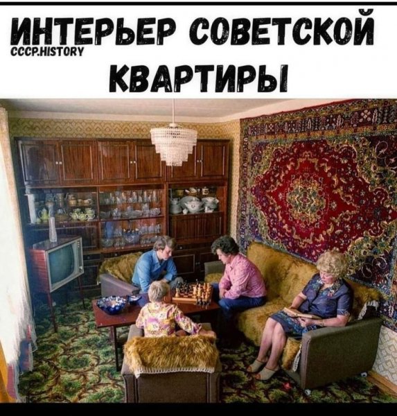 Интерьер квартиры в СССР