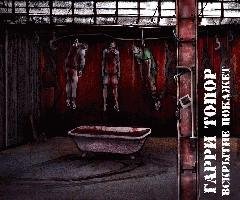 Гарри Топор. Вскрытие покажет