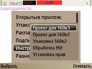 SmartSIS v 2. 30(2) Rus