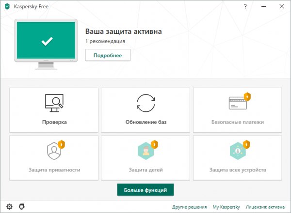 Kaspersky Free 2020 20. 0. 14. 1085 (k) RePack by KpoJIuK