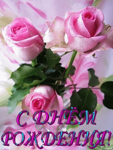 Анимированная открытка с днём рождения (1)