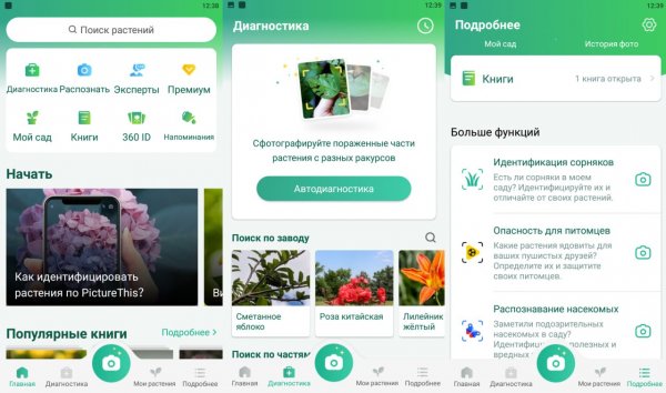 Plant Identifier Pro v5. 2. 0