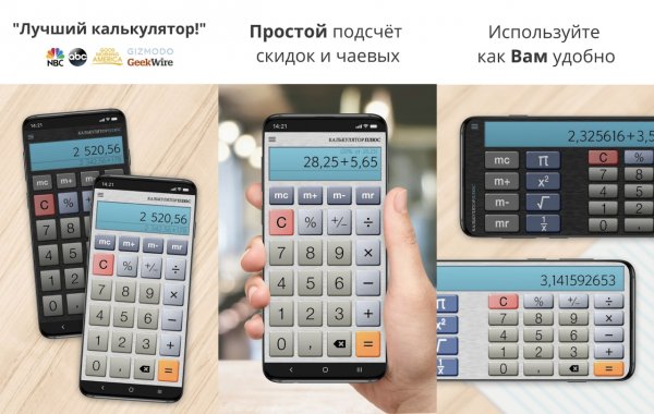 Калькулятор Плюс v7. 3. 2