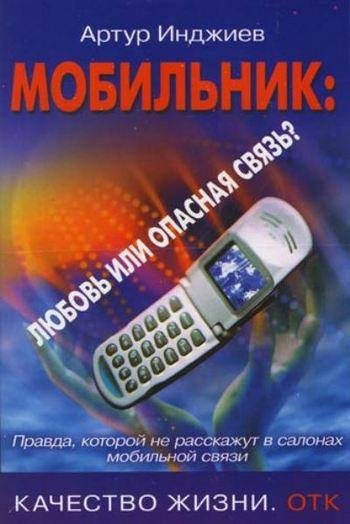 Indzhiev Mobilnik lyubov ili opasnaya sv