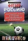 fytbol-ybet-rossiu-narodnaya-igra-v-rybl