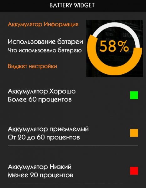 Battery Widget 1. 0. 5