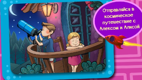 Explorium Space for Kids v. 1. 1. 5