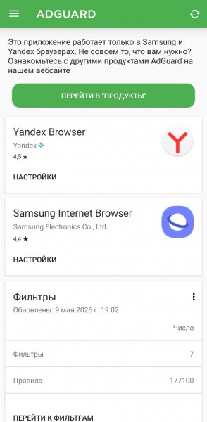 AdGuard Content Blocker 2. 8. 0