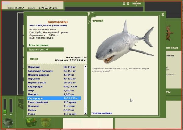Русская рыбалка 3. 6. 0