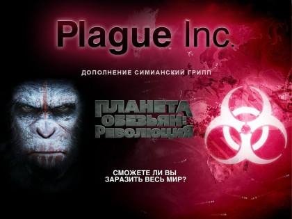 PLAGUE INC 1. 18. 6