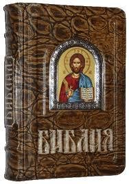 Библия. part1