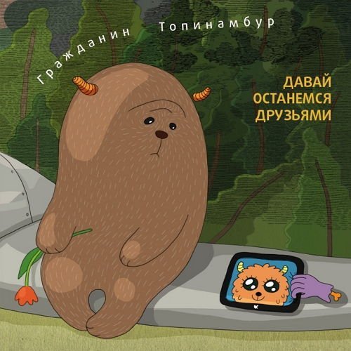 Гражданин Топинамбур - Карты