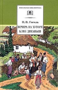 Nikolaj Gogol - Vechera na hutore