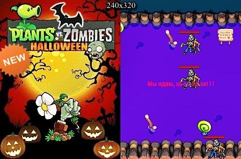 Растения против зомби (Halloween)-s60(24