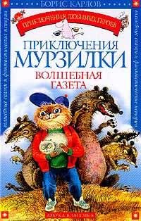 Волшебная газета