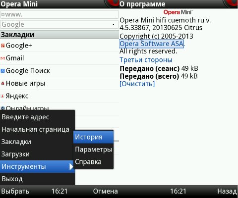 OperaMini 4. 5. 33867