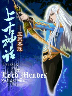 Myths- WuLing San Beads RUS Nokia s40 240x320