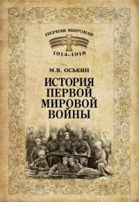 История первой мировой войны