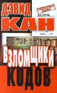 D. Kan Vzlomshchiki kodov