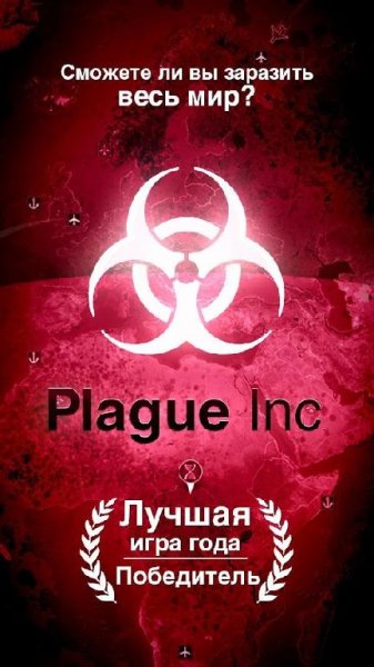 Plagueinc 1. 19. 10